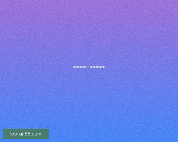 燃爆世界杯！竞猜APP送豪礼赢精彩赛事体验