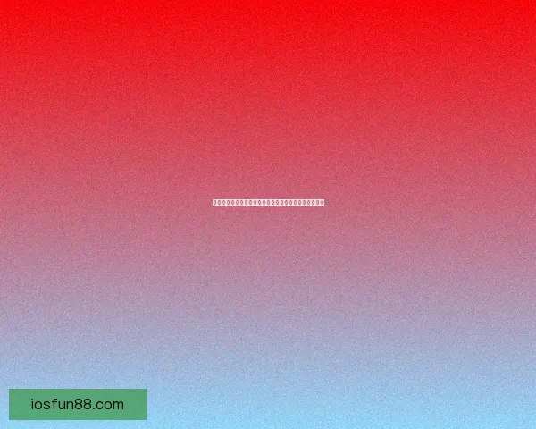 世界杯胜负竞猜分析：深入解读各队实力对比与赛程走势