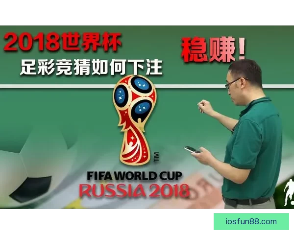 畅享世界杯精彩赛事在线竞猜平台尽享激情预测与赢取丰厚奖励